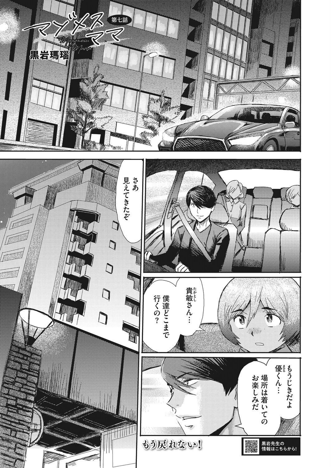 コミックホットミルク 濃いめ Vol.058ページ19