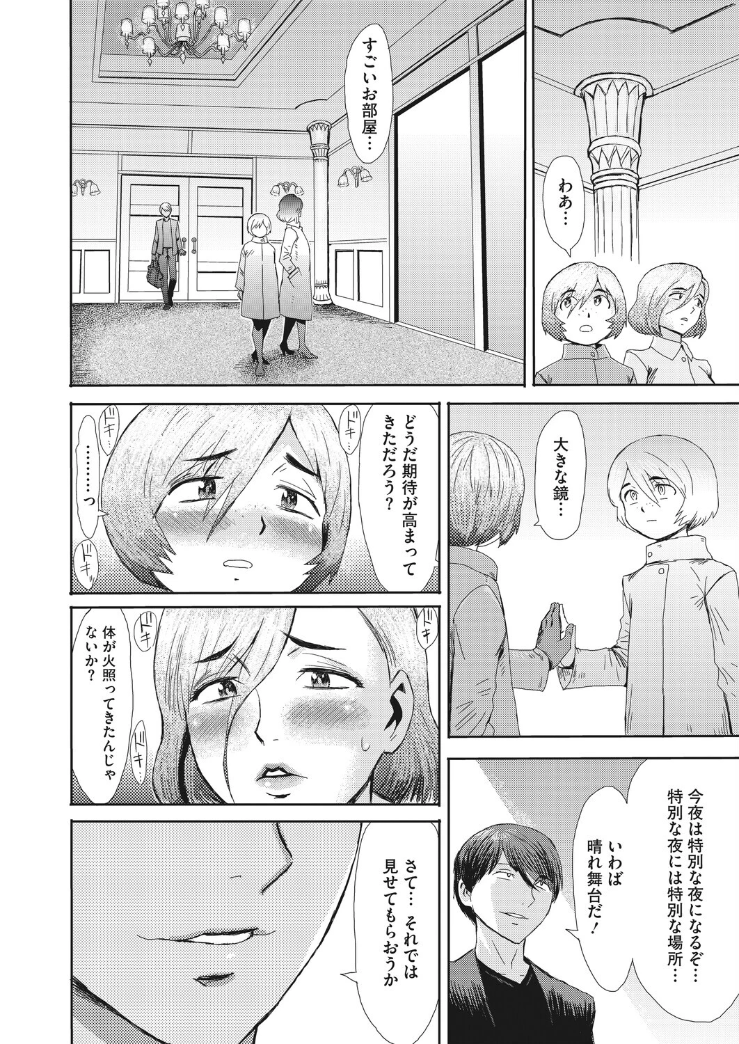 コミックホットミルク 濃いめ Vol.058ページ20