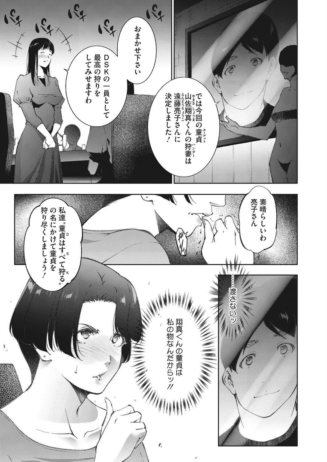 コミックホットミルク 濃いめ Vol.058ページ21