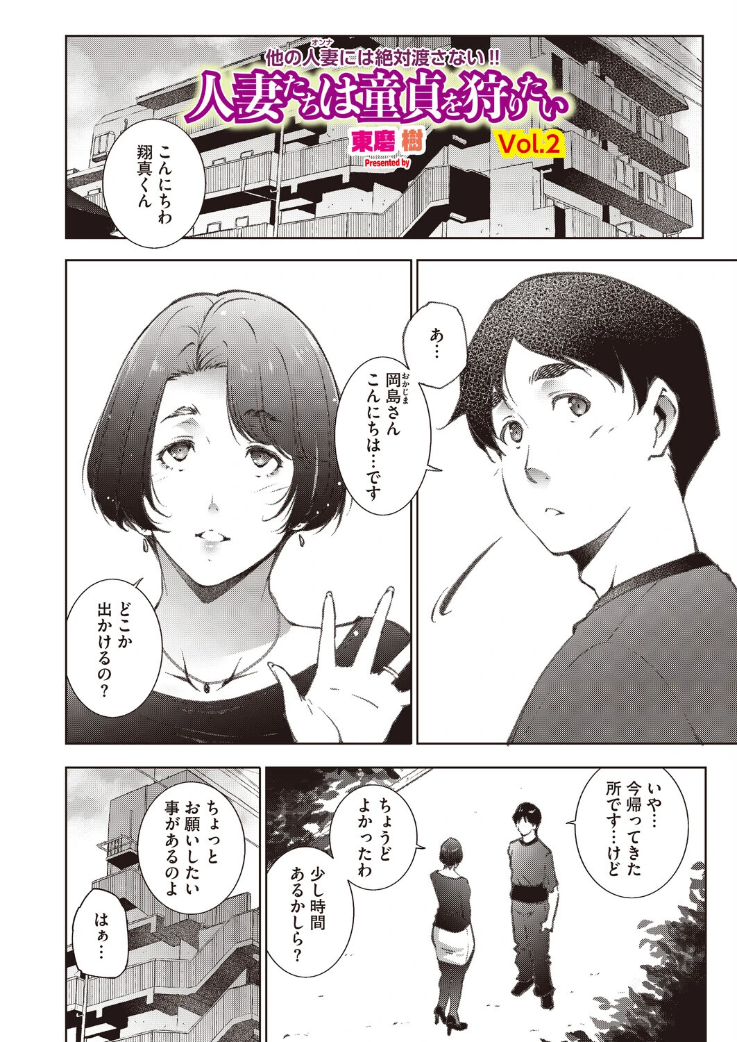 コミックホットミルク 濃いめ Vol.058ページ22