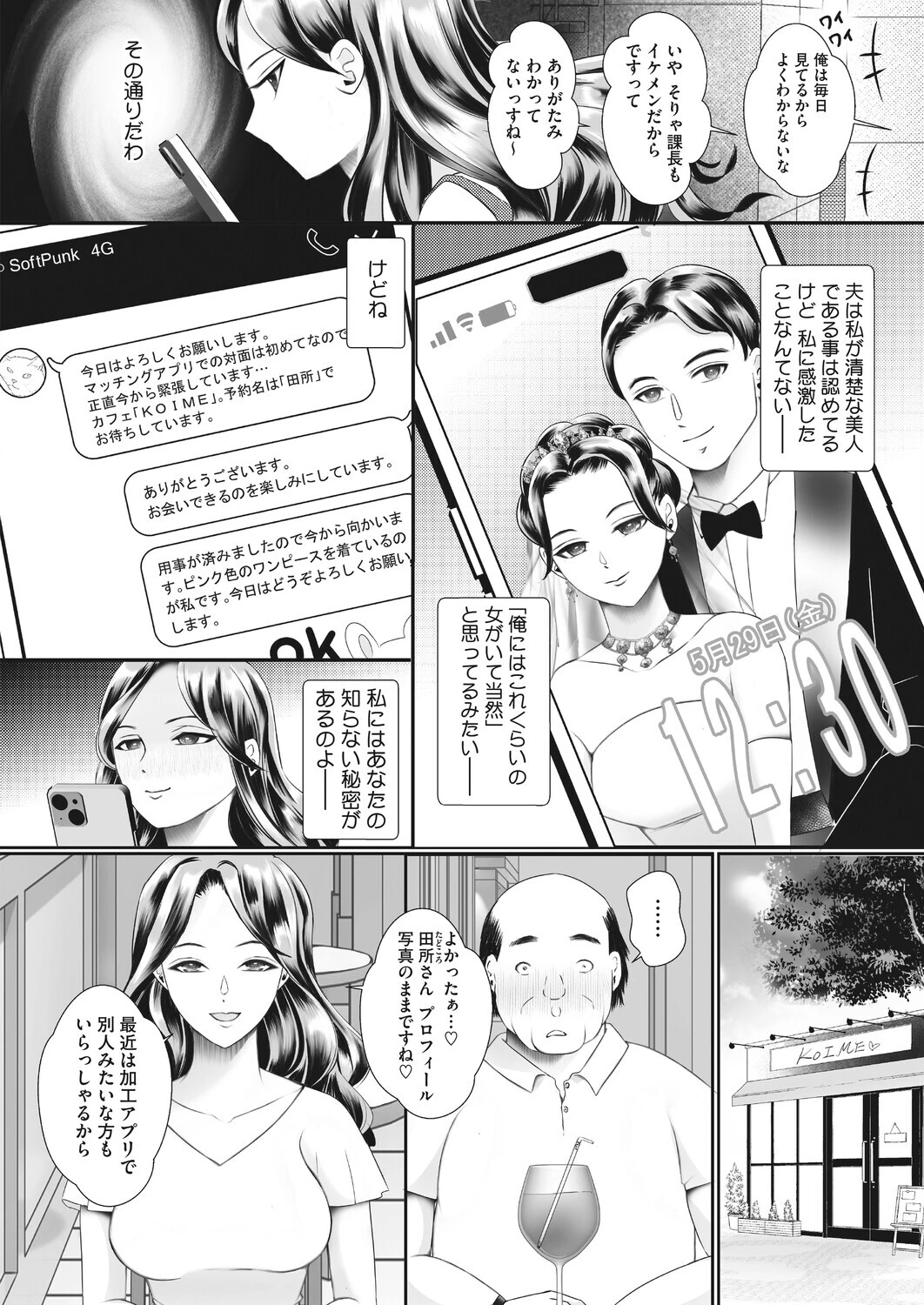 コミックホットミルク 濃いめ Vol.058ページ24