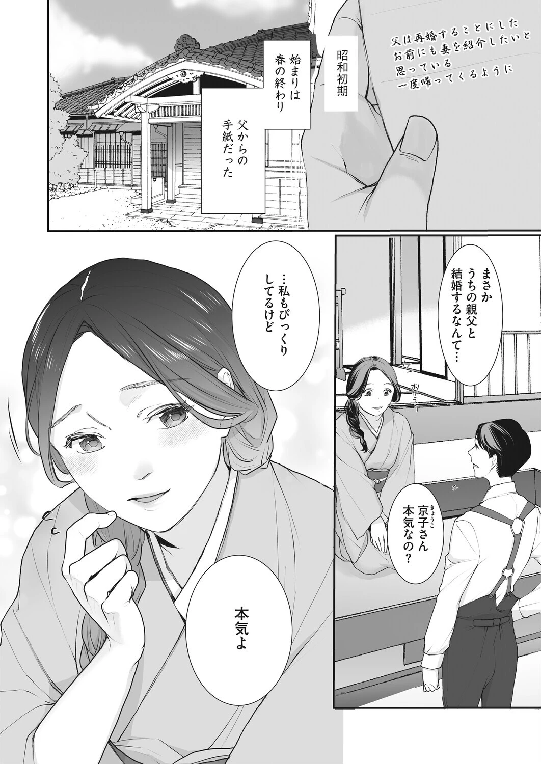 種泥棒ページ2