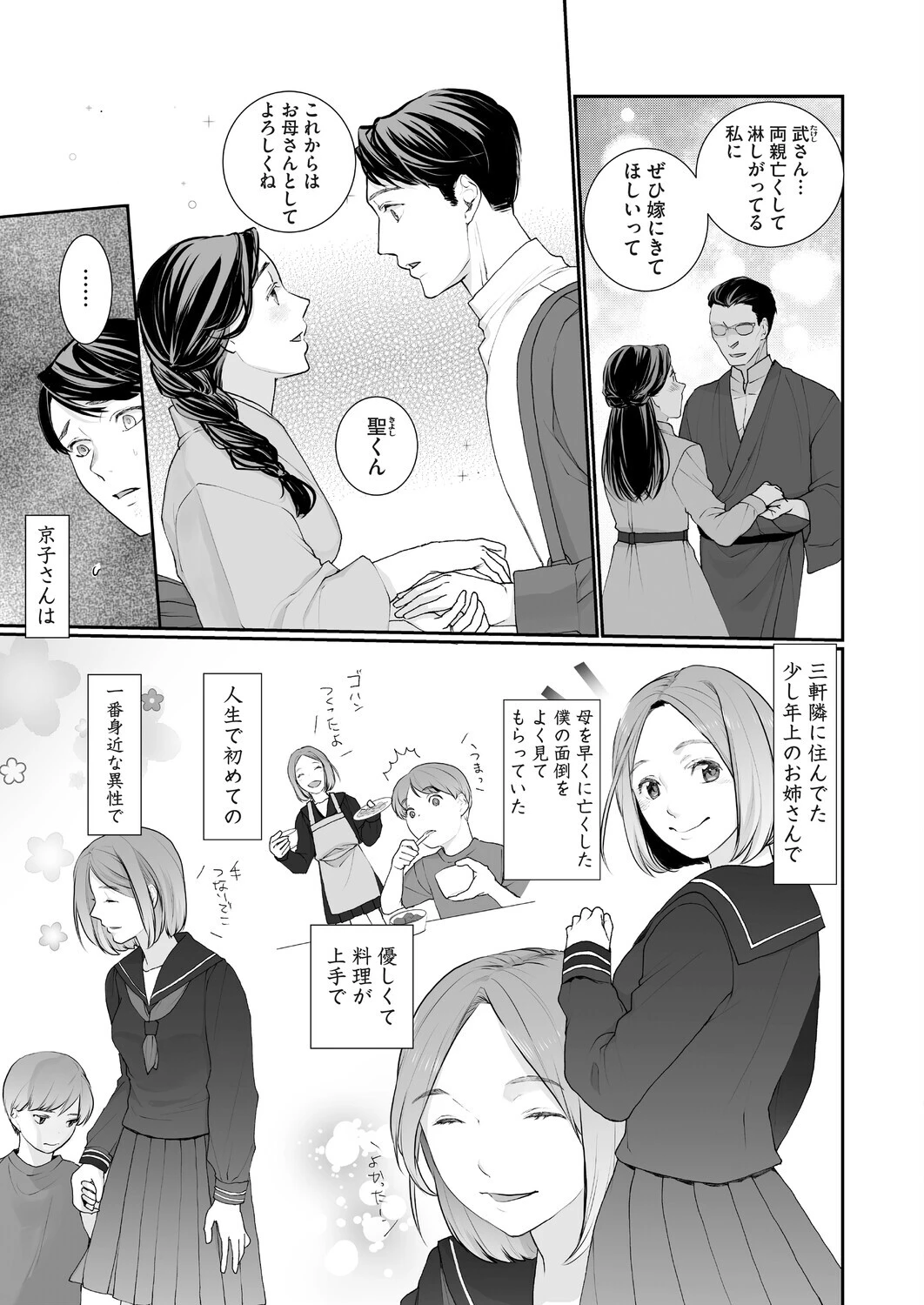 種泥棒ページ3