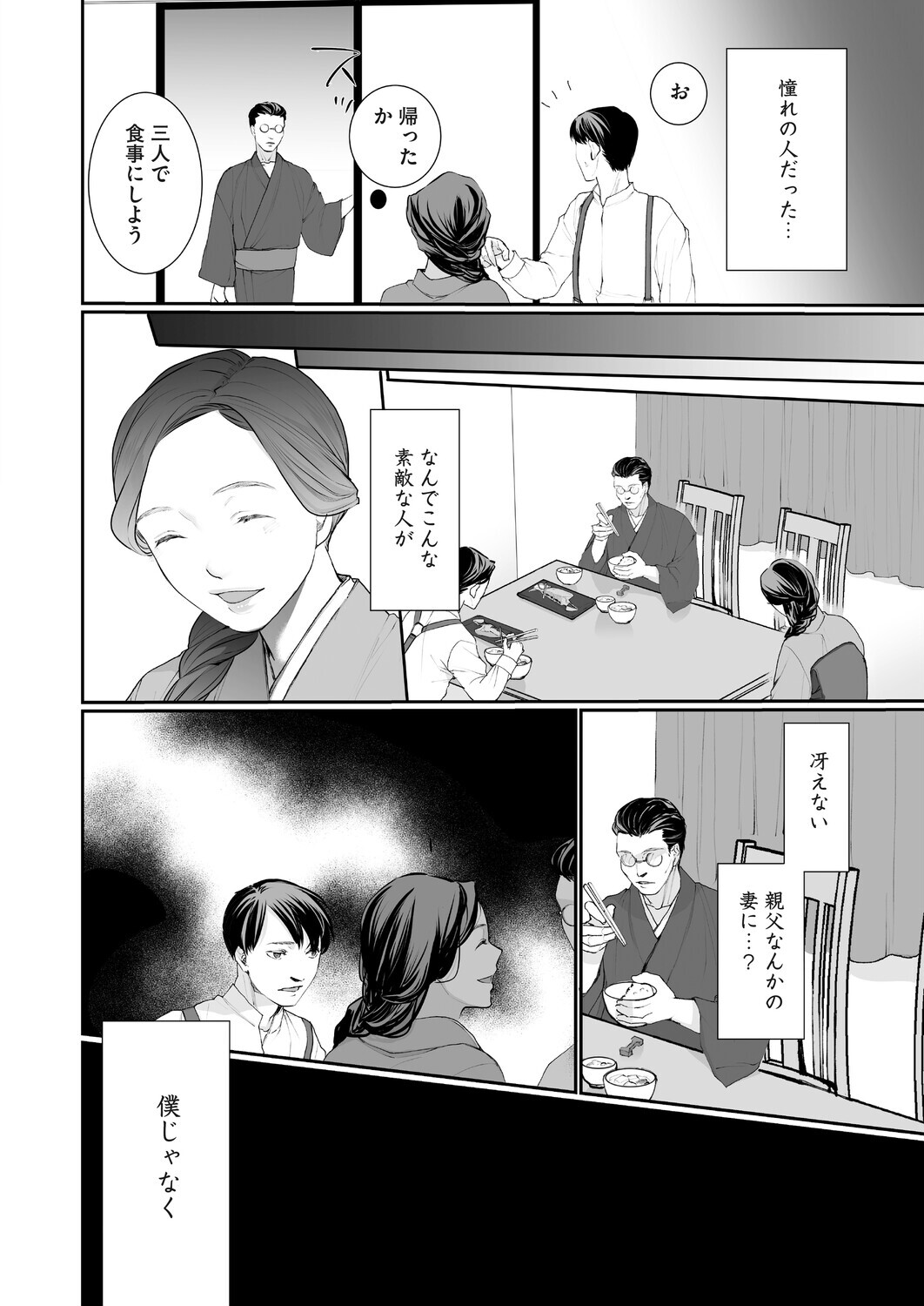 種泥棒ページ4
