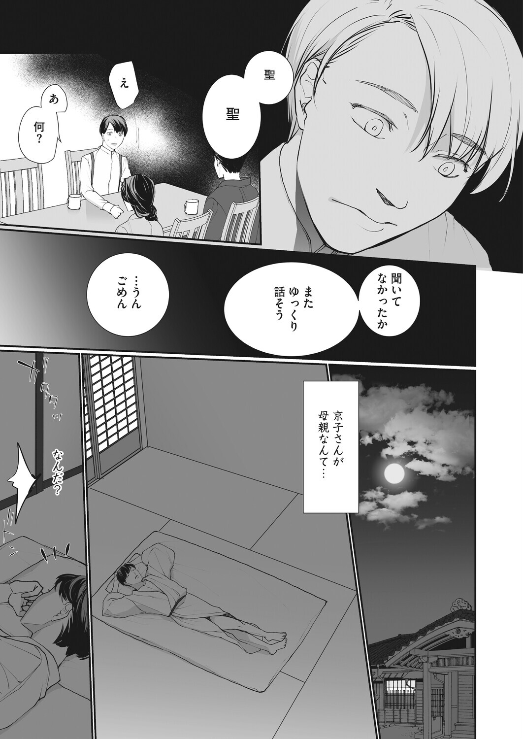 種泥棒ページ5