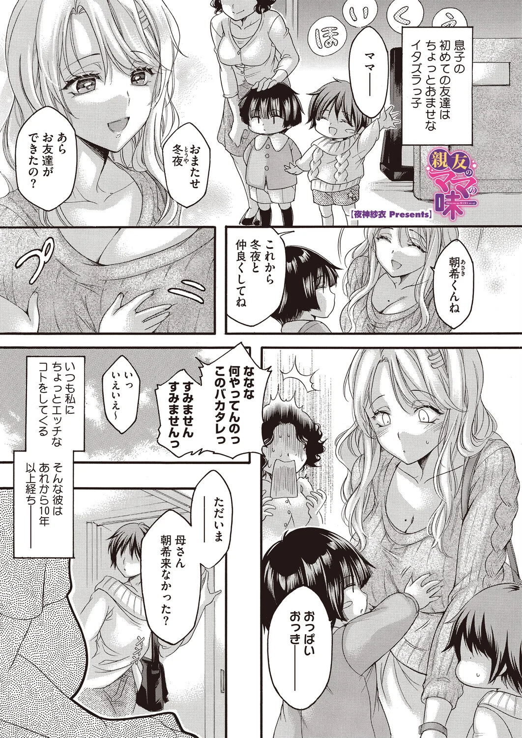 親友のママの味
