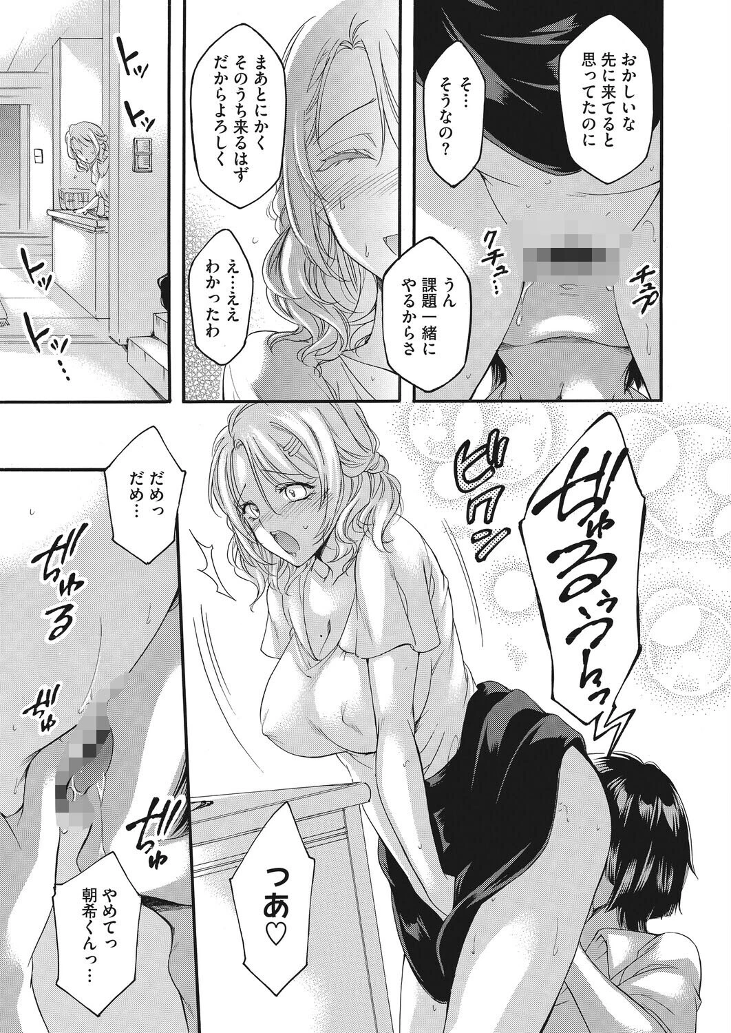 親友のママの味ページ3
