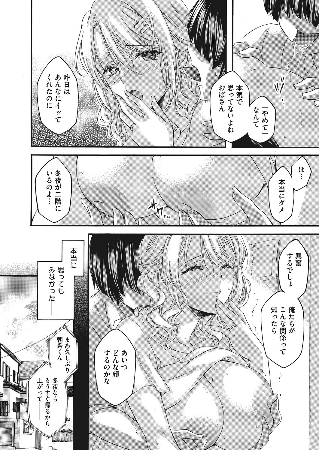 親友のママの味ページ4