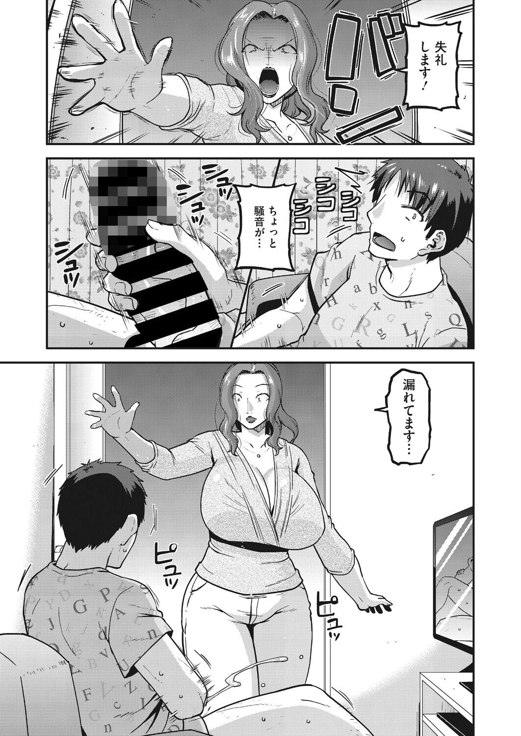 隣の妻に仕込む種ページ3