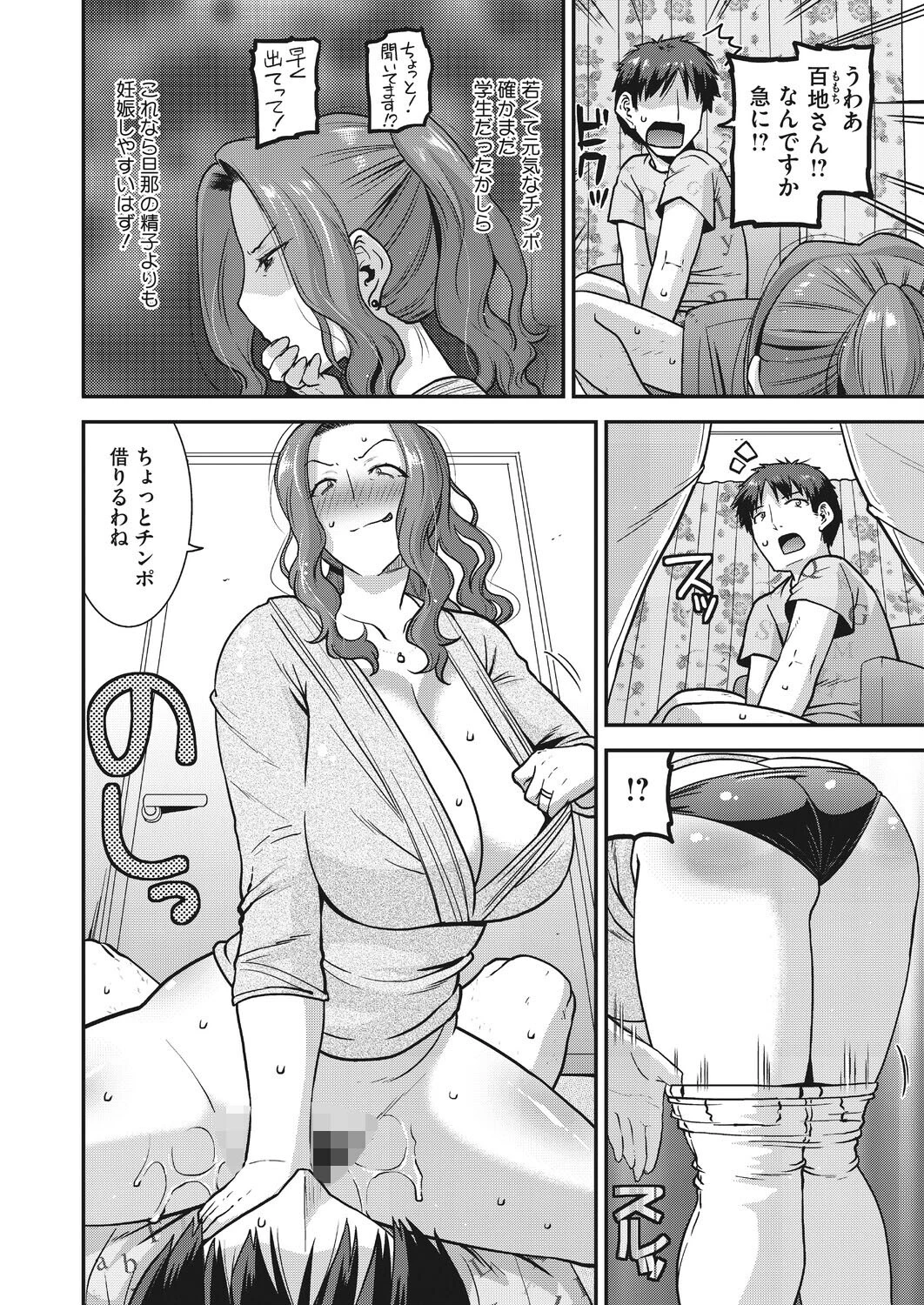 隣の妻に仕込む種ページ4