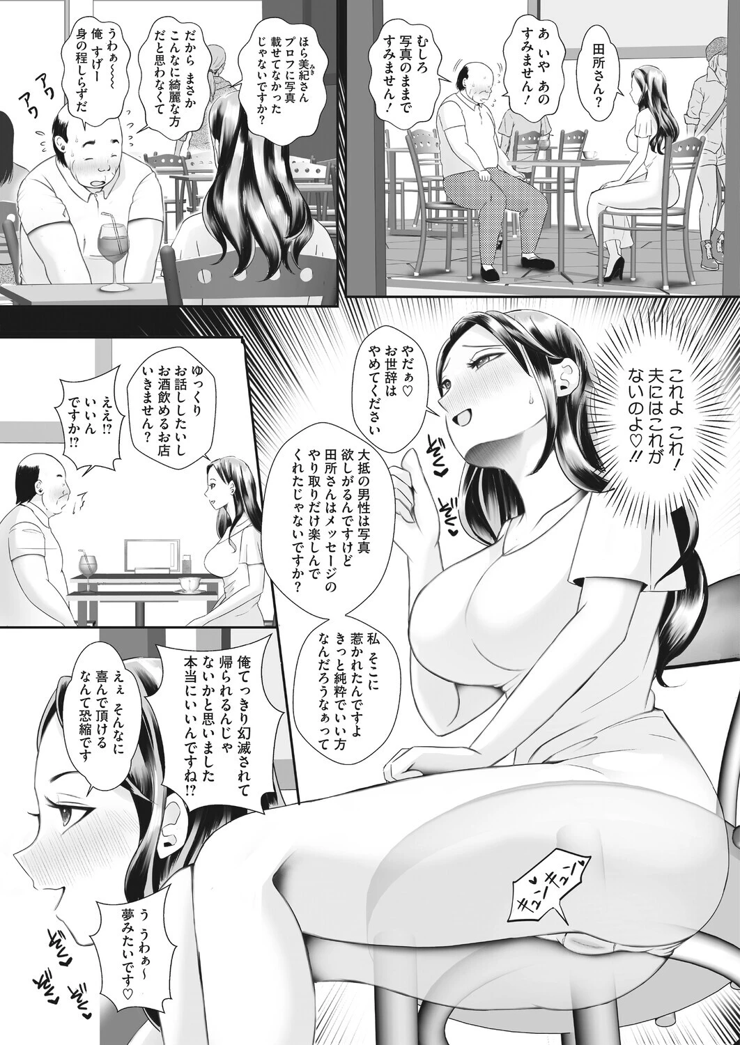 美人妻は褒められたいっページ3