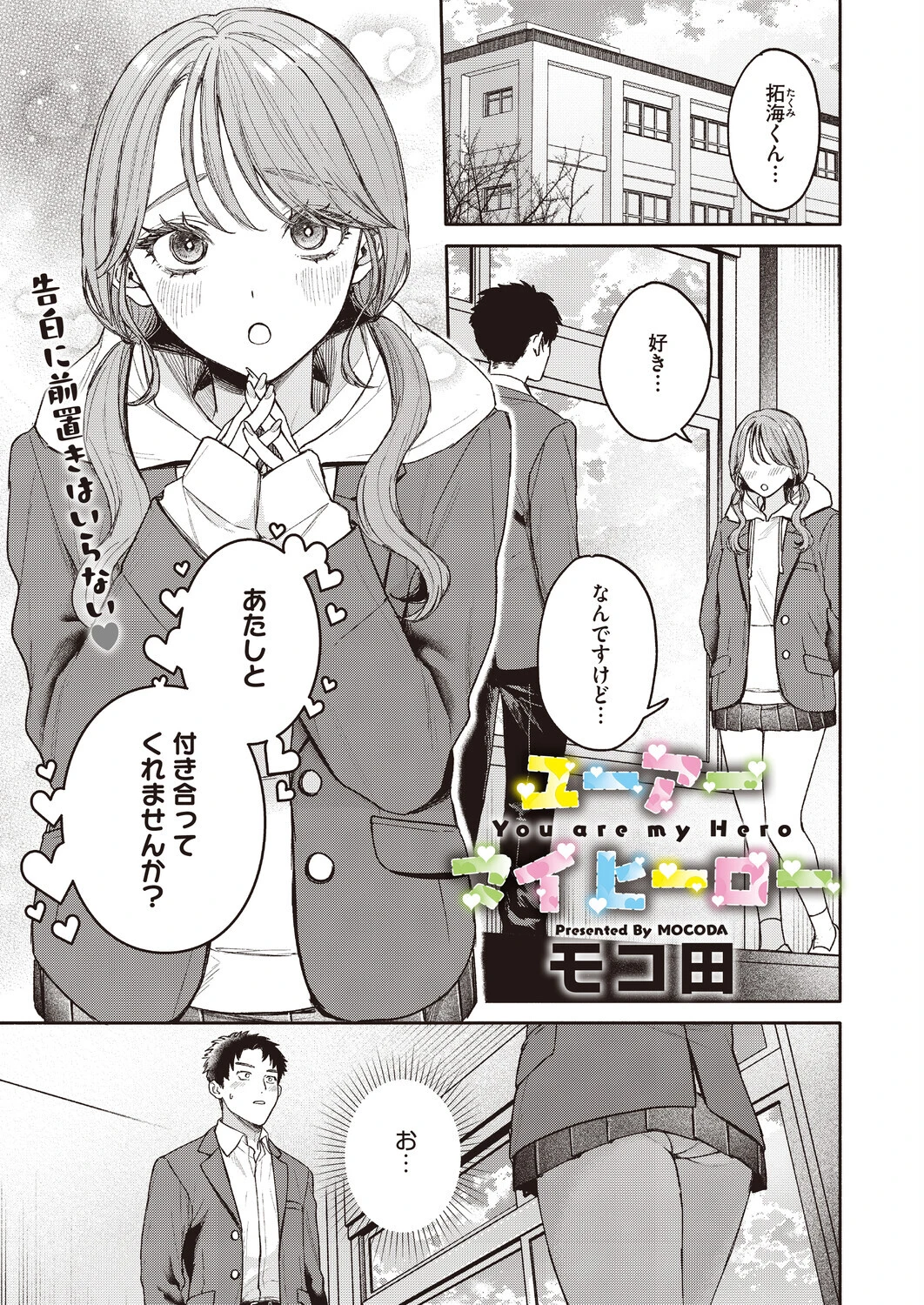 コミックホットミルク2026年07月号ページ7