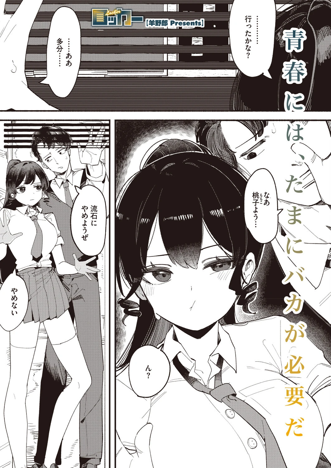 コミックホットミルク2026年07月号ページ9