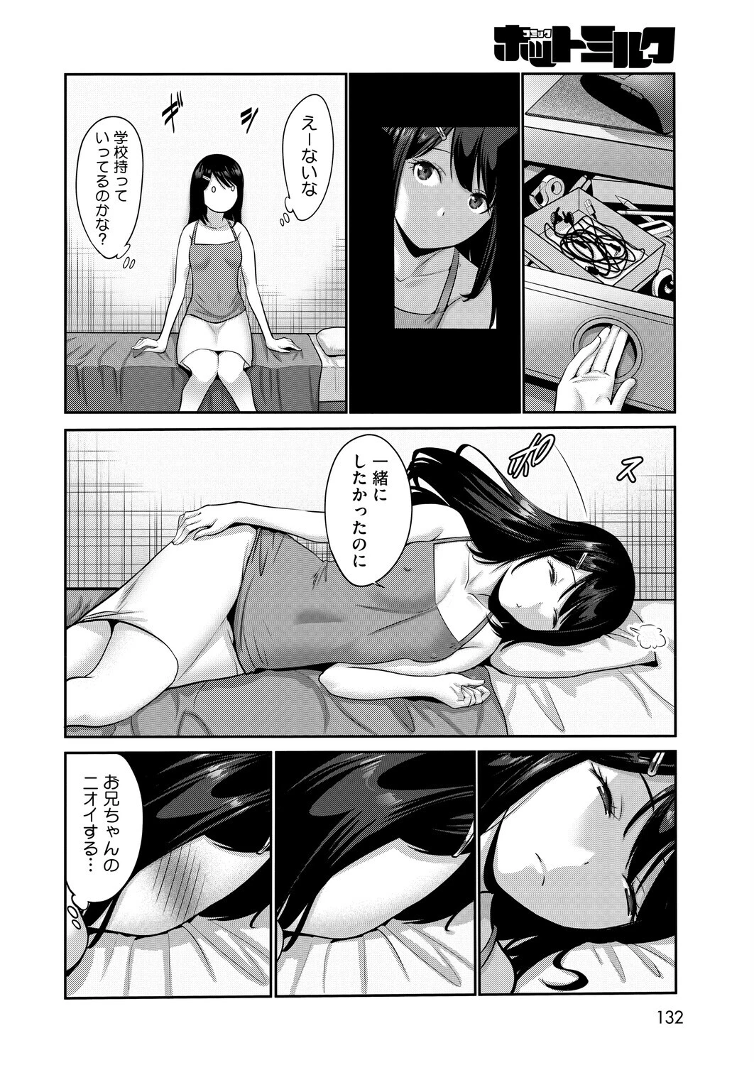 コミックホットミルク2026年07月号ページ14