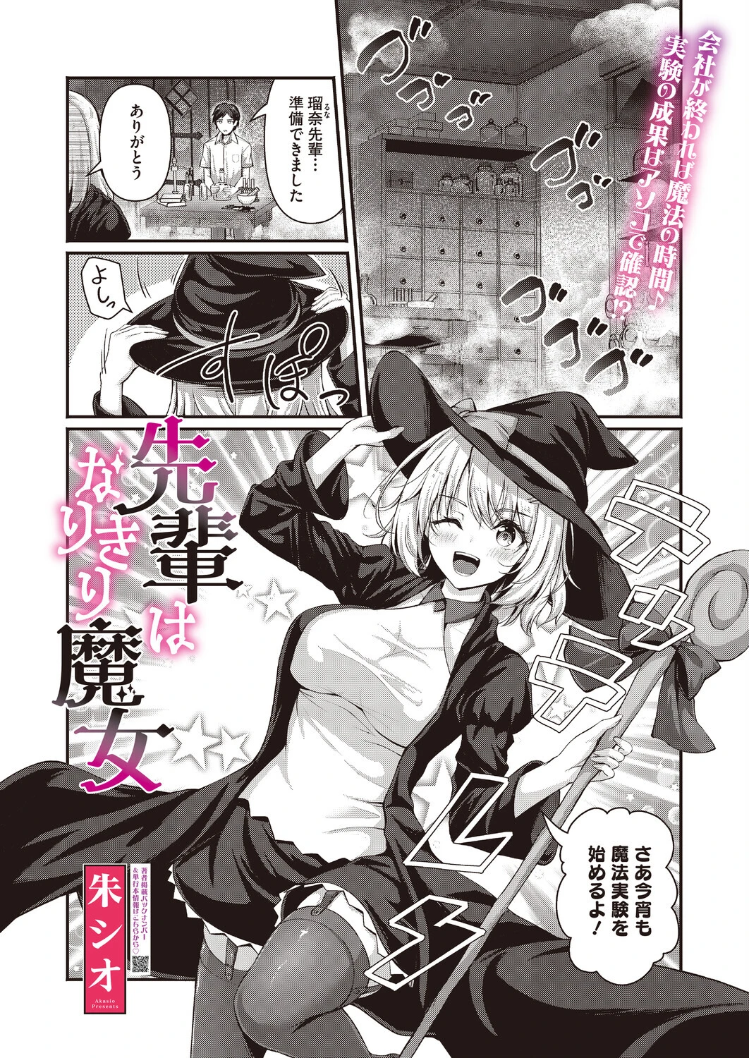 コミックホットミルク2026年07月号ページ15