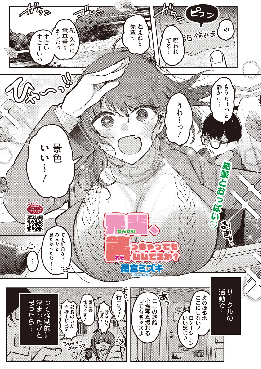 コミックホットミルク2026年07月号ページ19