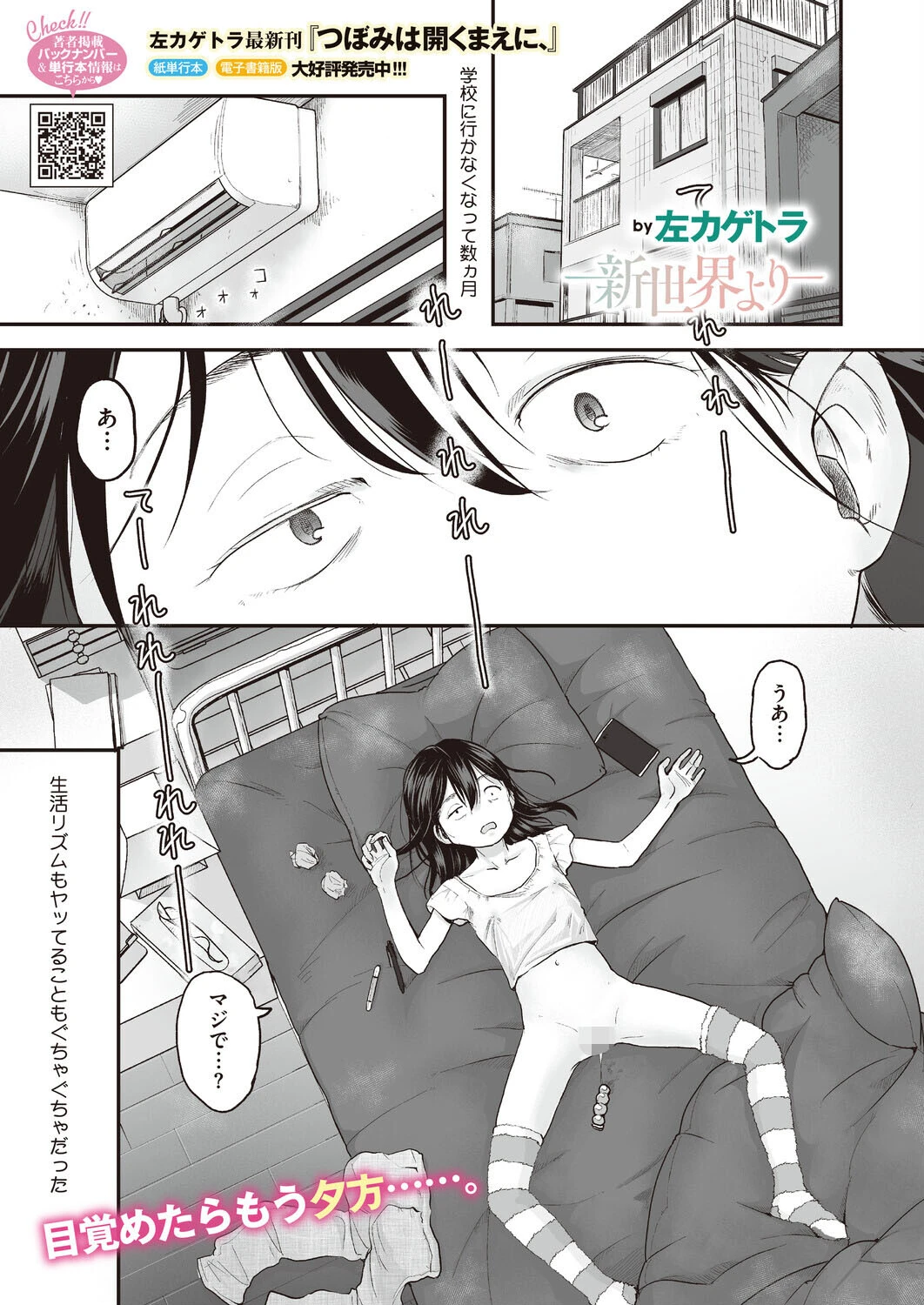 コミックホットミルク2026年07月号ページ23