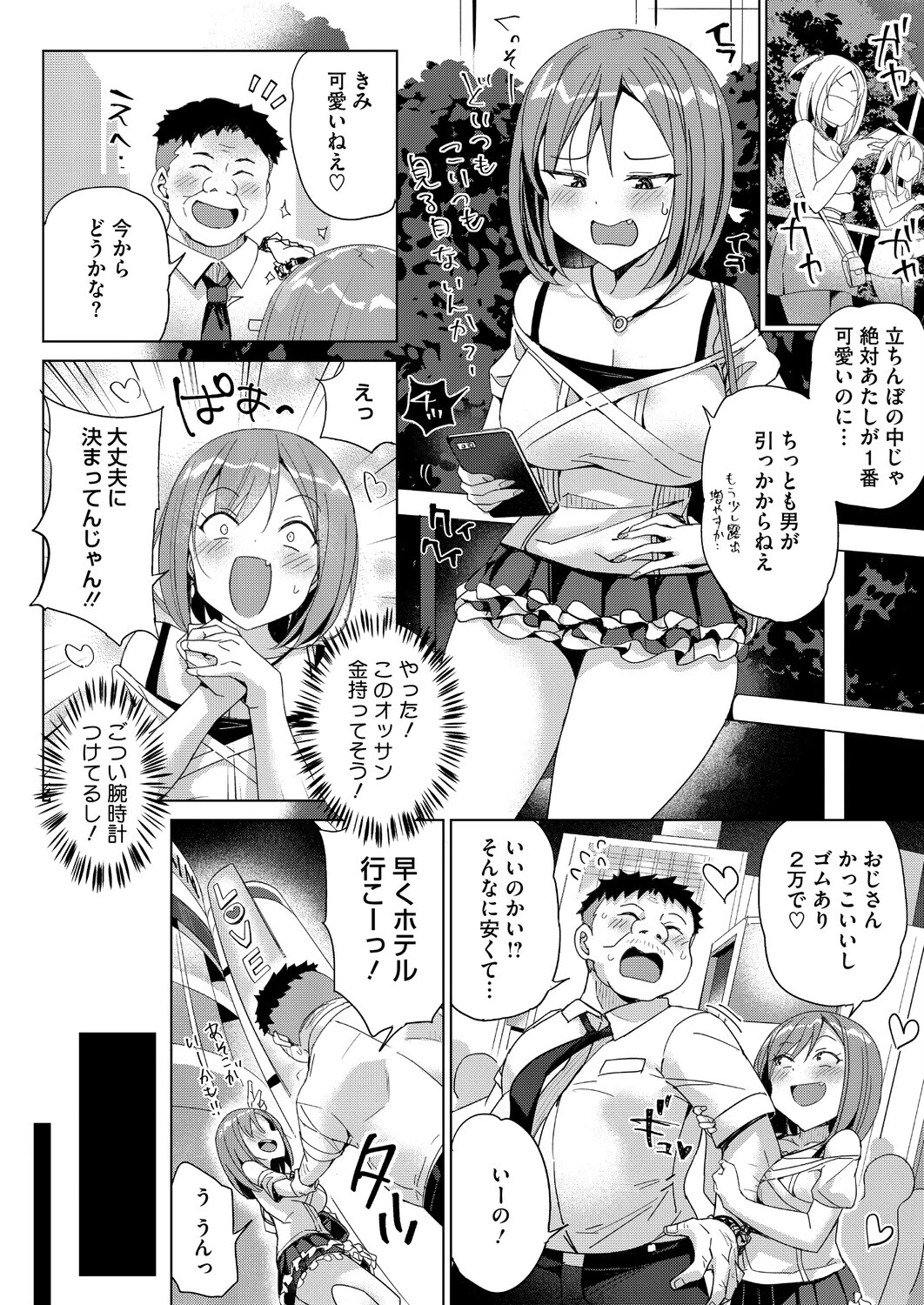 コミックホットミルク2026年07月号ページ26