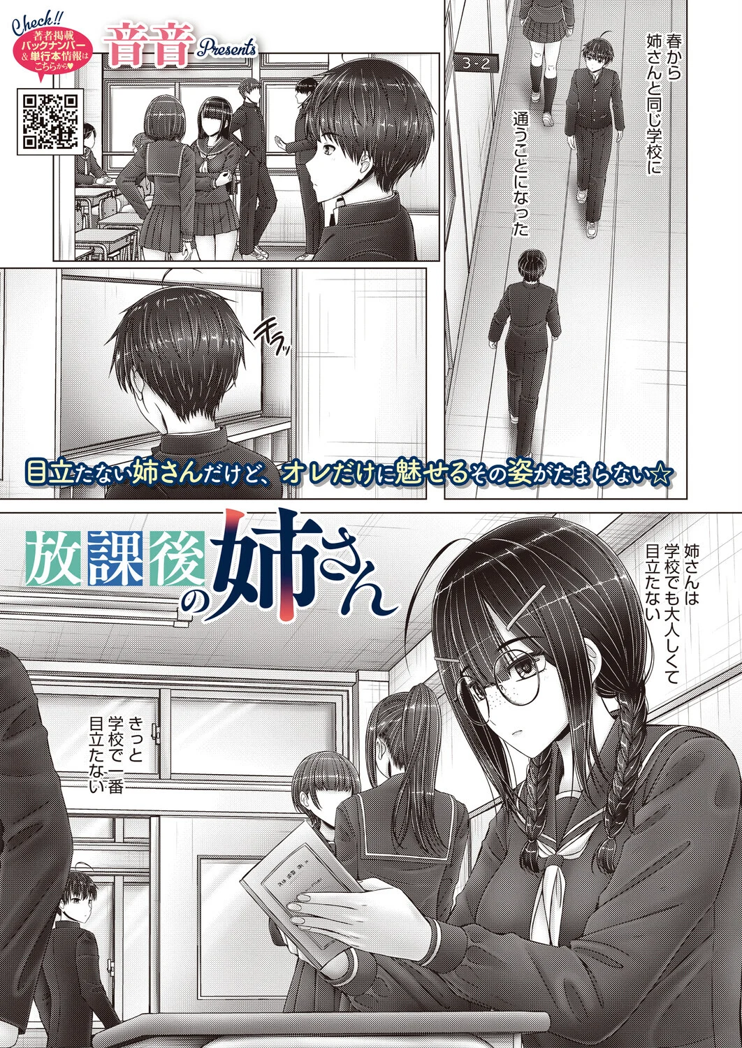 コミックホットミルク2026年07月号ページ27