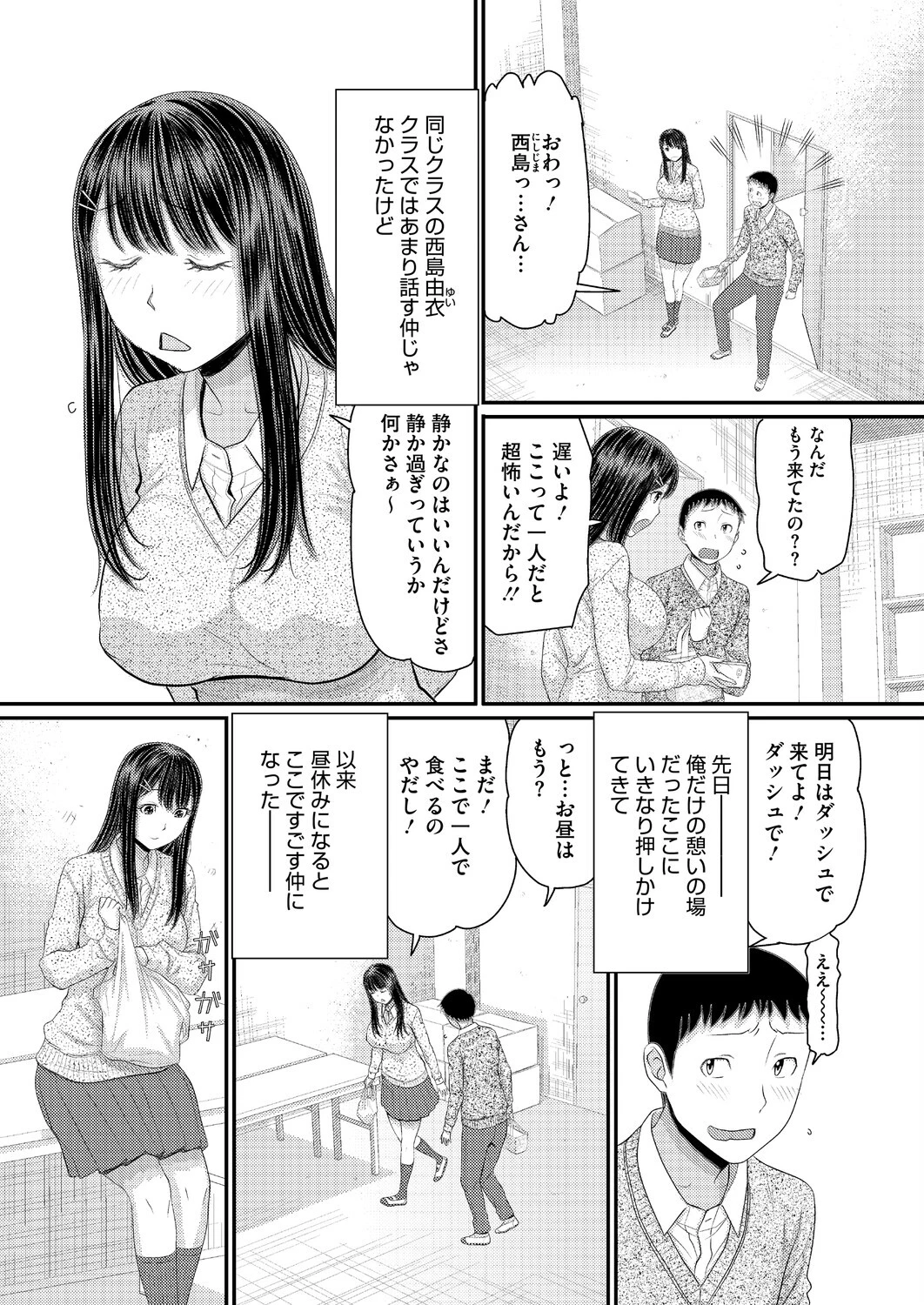 コミックホットミルク2026年07月号ページ30