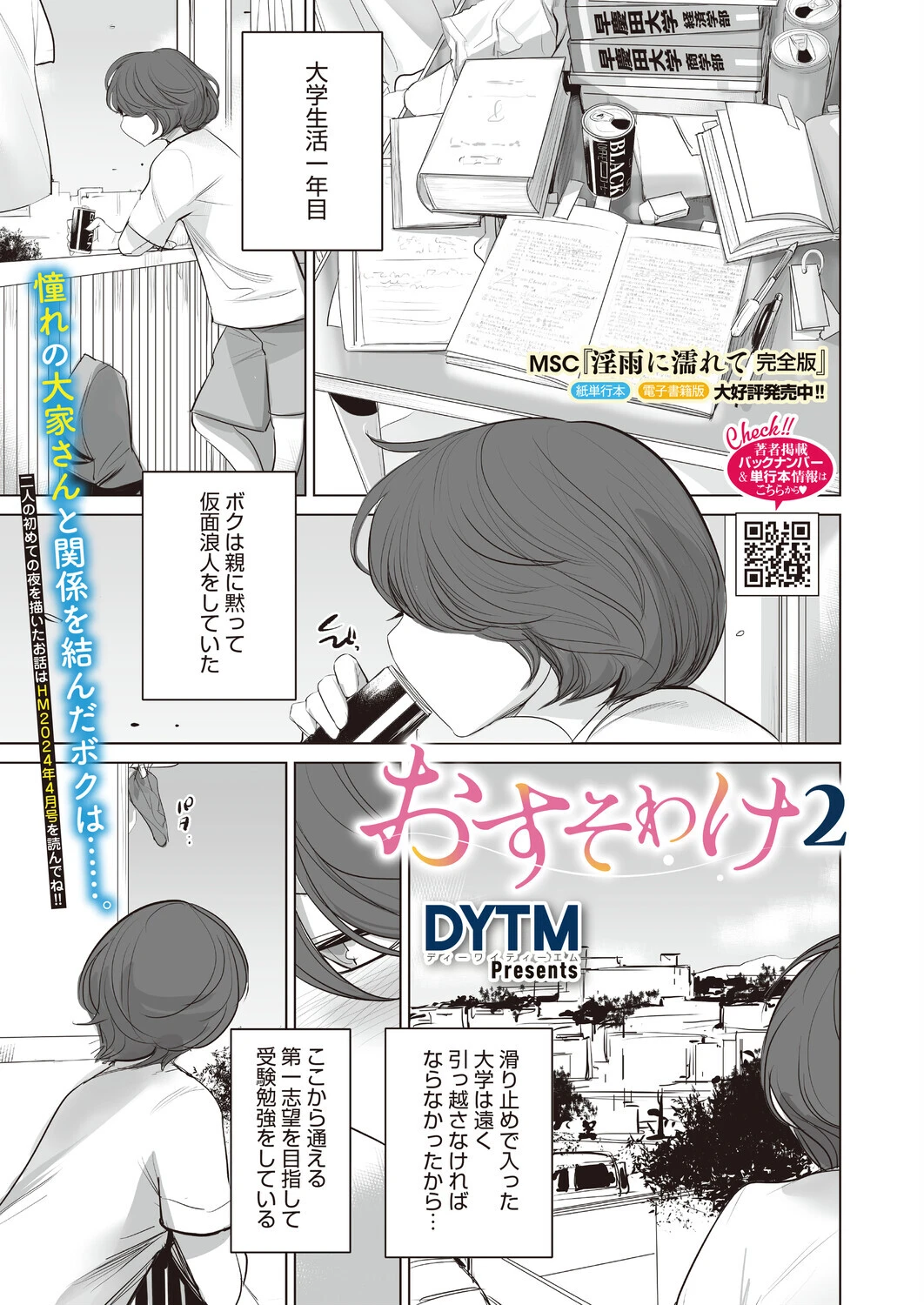コミックホットミルク2026年07月号ページ33