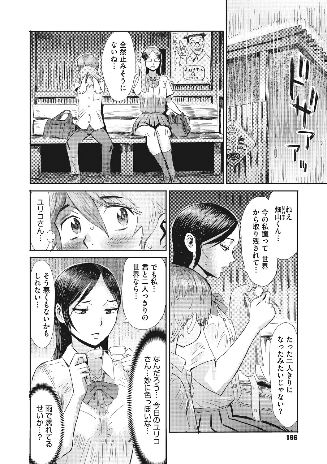 コミックメガストア Vol.023ページ18