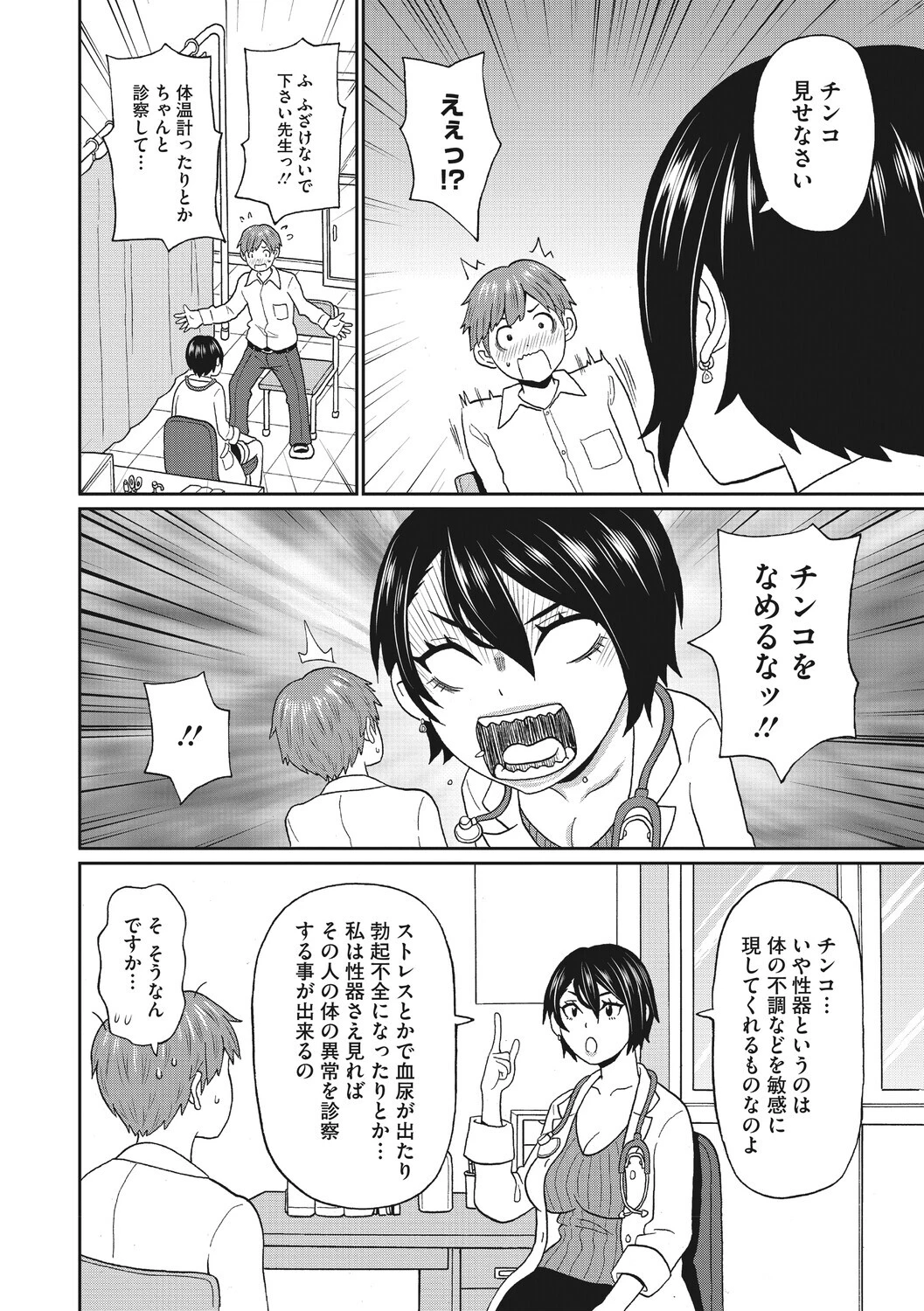 コミックメガストア Vol.023ページ22