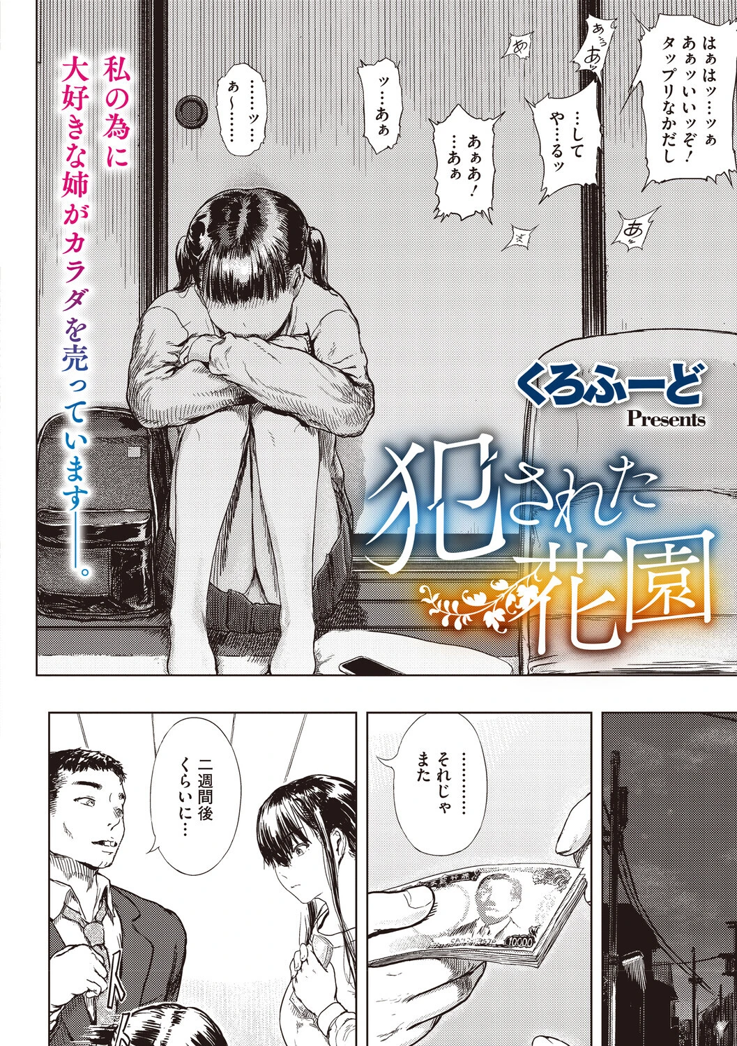 コミックメガストア Vol.023ページ24