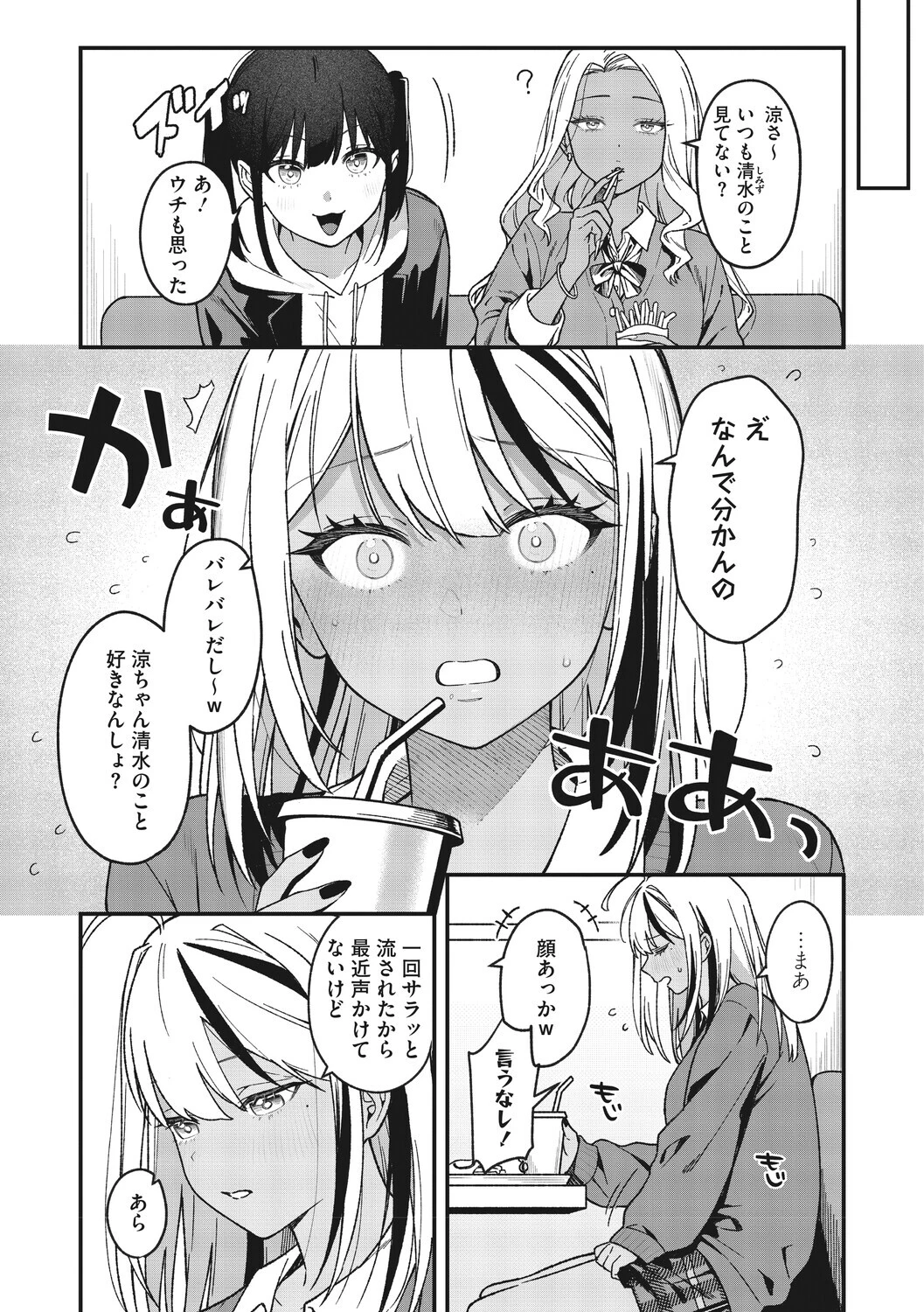 オタクに優しいギャルとギャルに冷たいオタクページ3