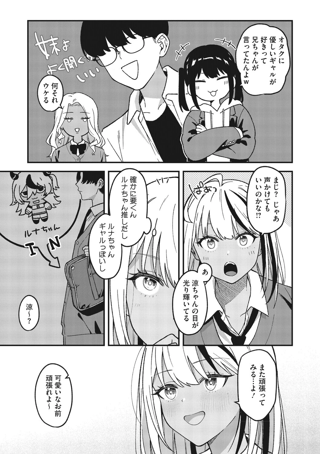 オタクに優しいギャルとギャルに冷たいオタクページ5