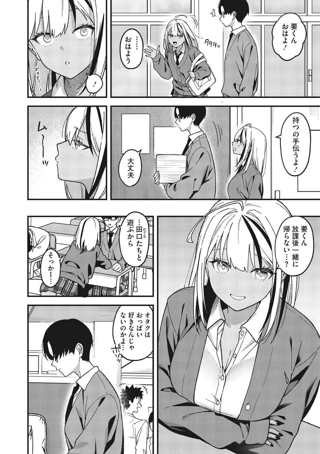 オタクに優しいギャルとギャルに冷たいオタクページ6