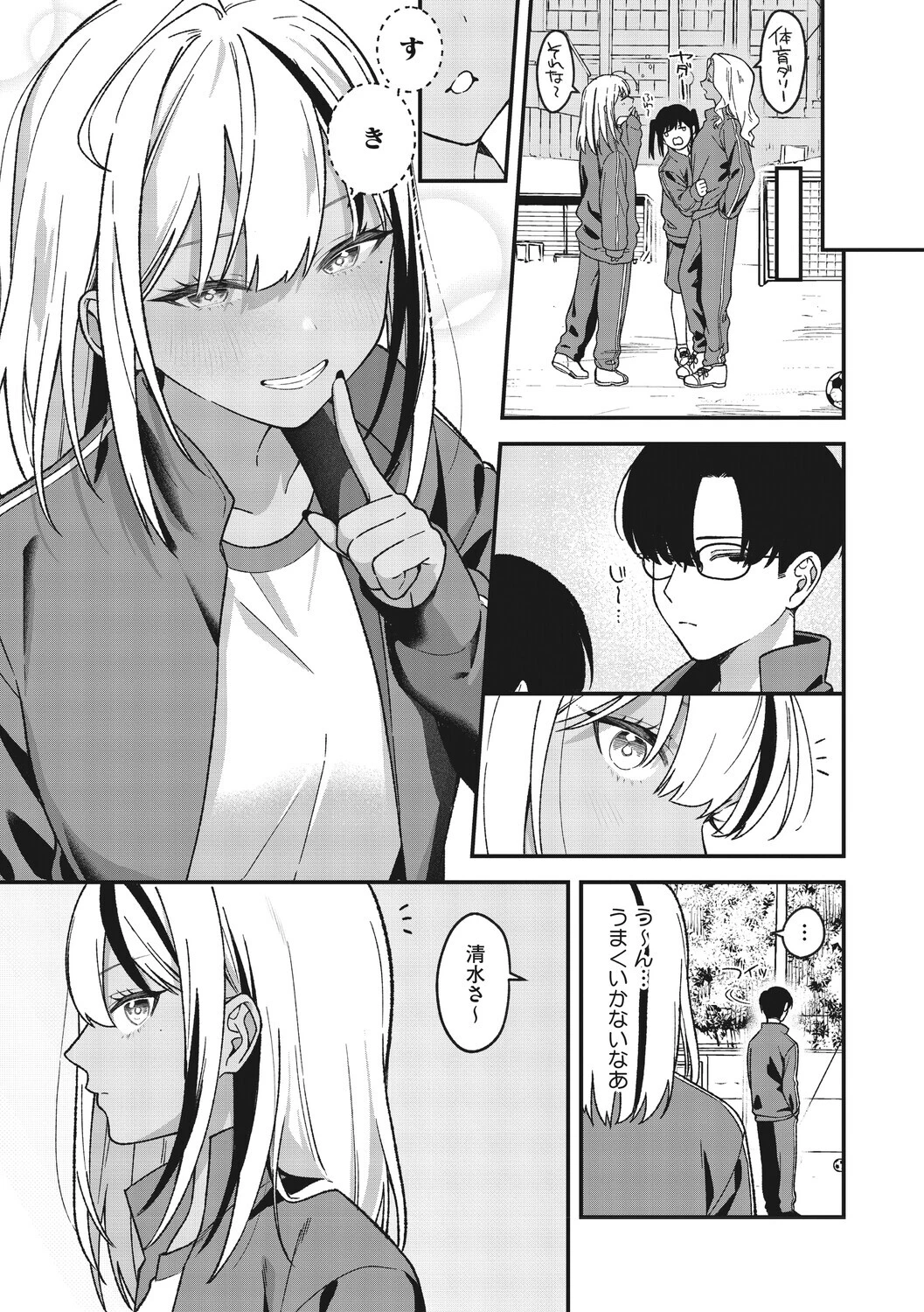 オタクに優しいギャルとギャルに冷たいオタクページ7