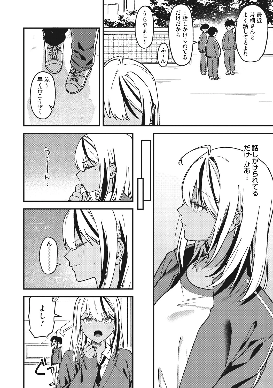 オタクに優しいギャルとギャルに冷たいオタクページ8