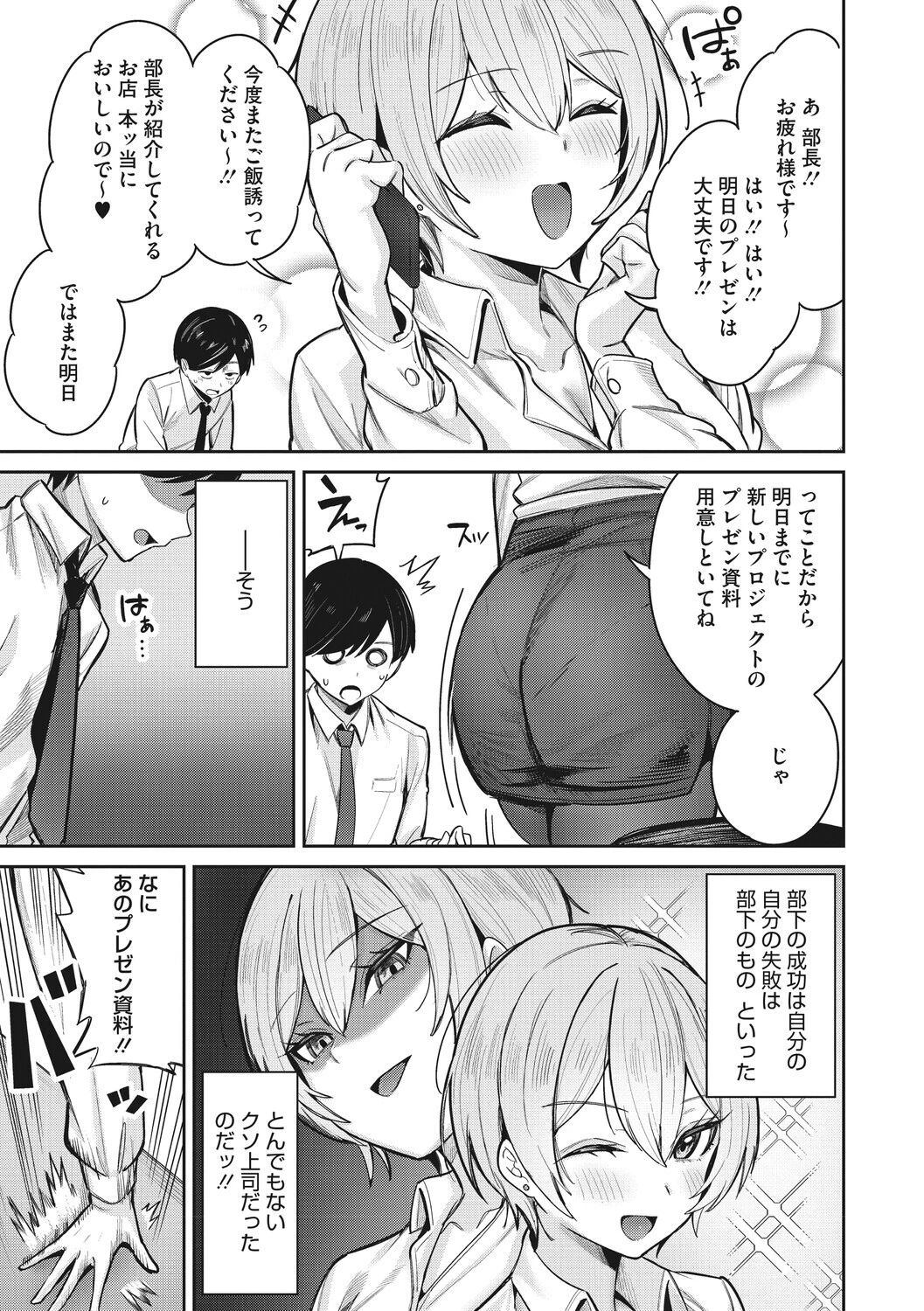 復讐代行モーイク〜女上司編〜ページ3
