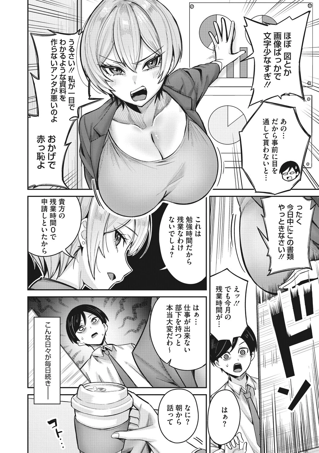 復讐代行モーイク〜女上司編〜ページ4