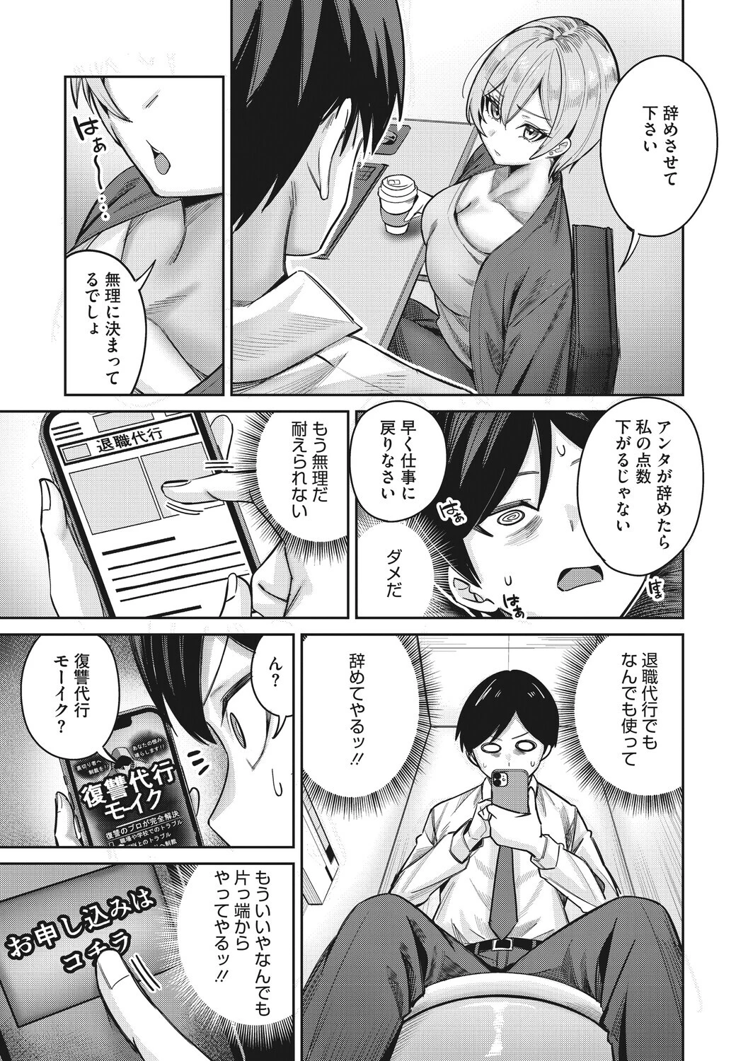 復讐代行モーイク〜女上司編〜ページ5
