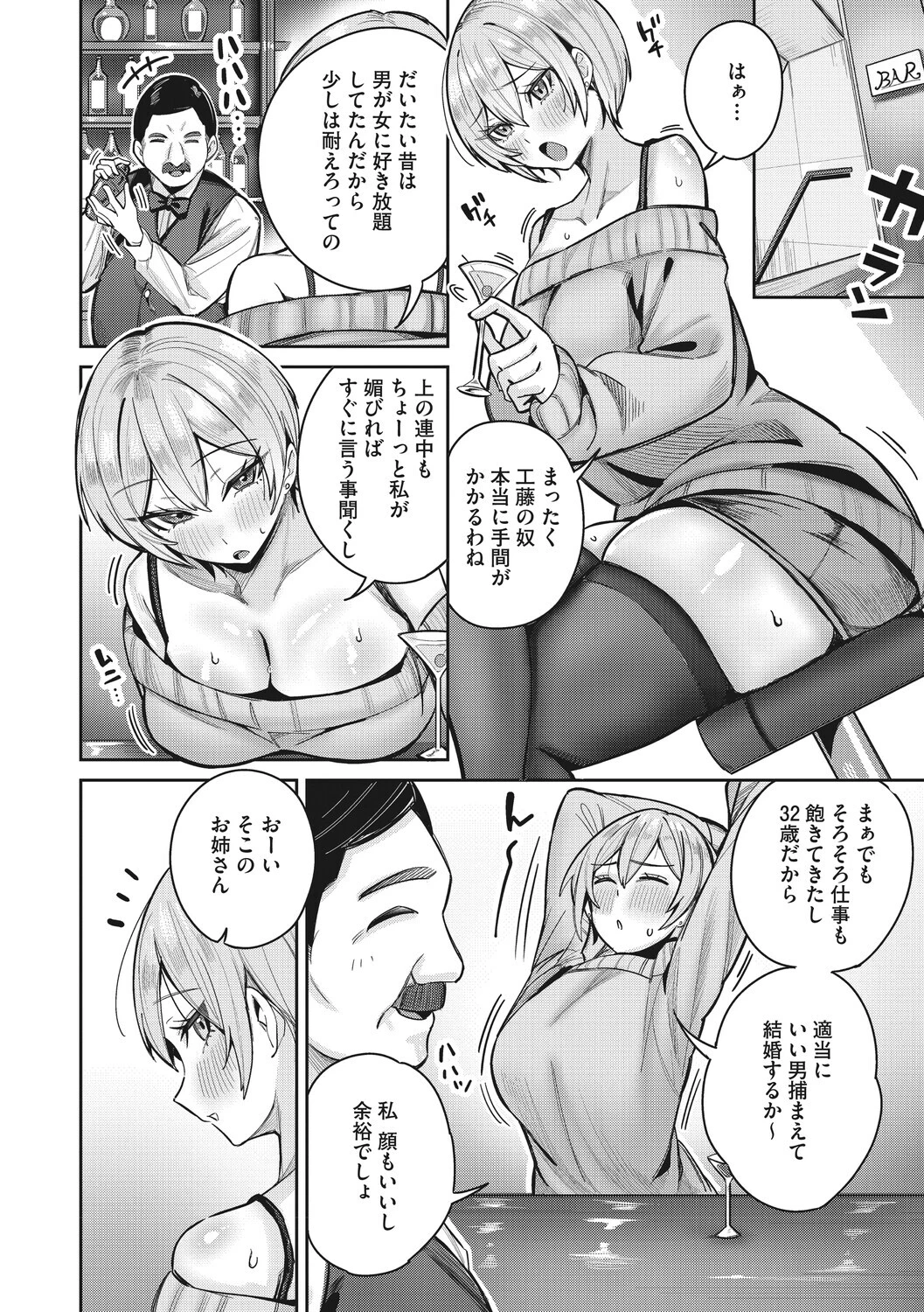 復讐代行モーイク〜女上司編〜ページ6