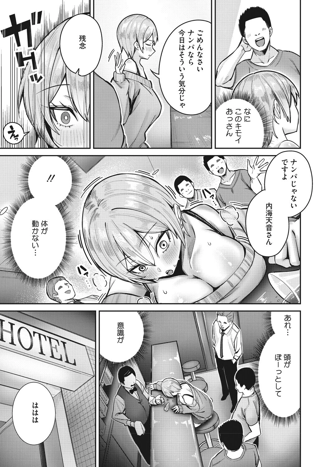 復讐代行モーイク〜女上司編〜ページ7