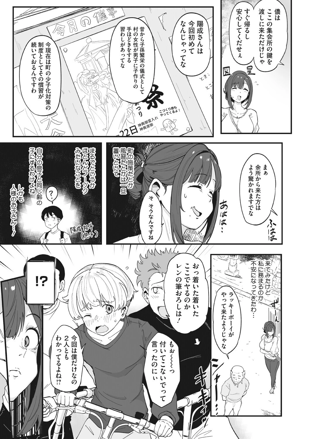 円さんの筆おろしページ5