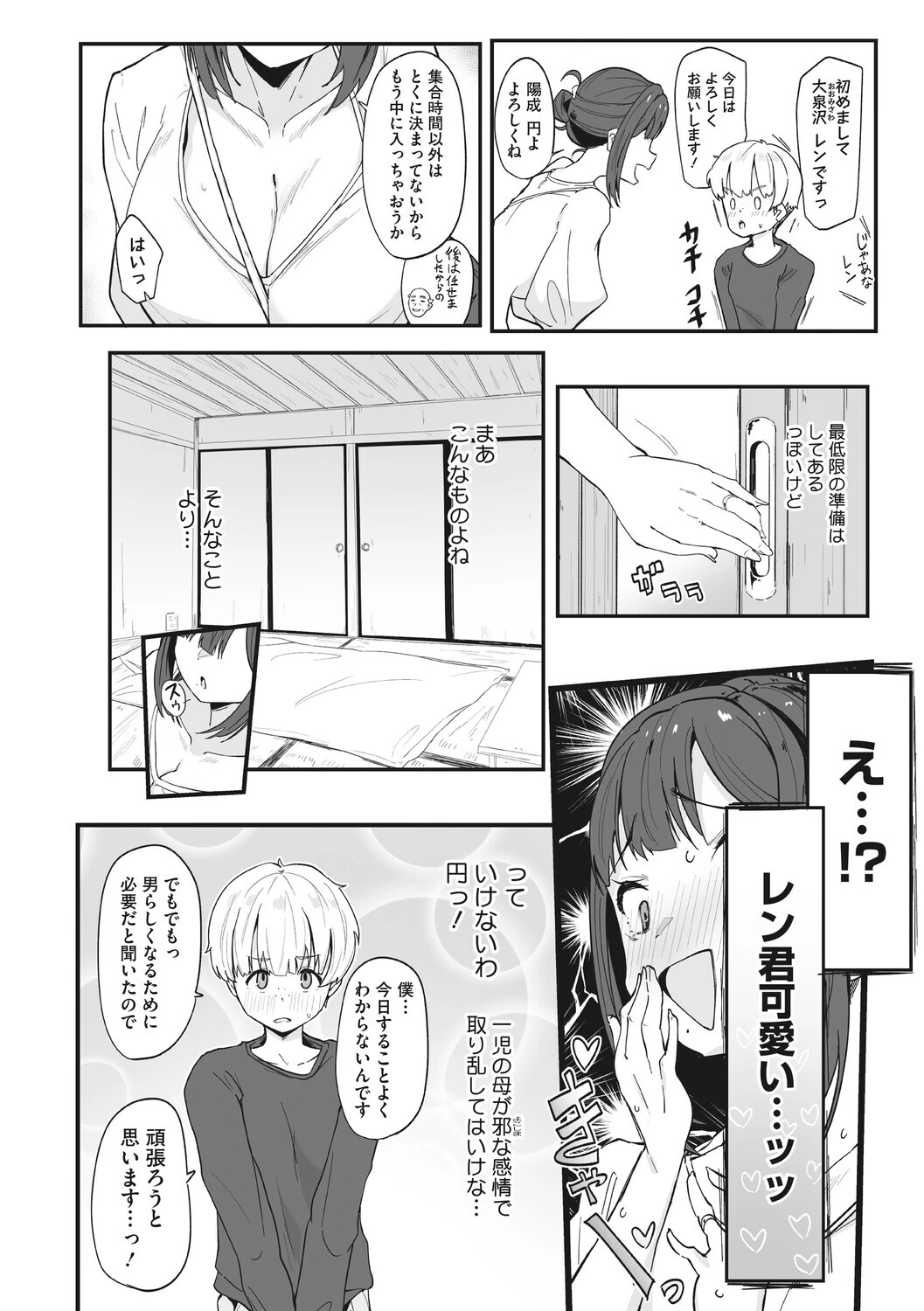 円さんの筆おろしページ6