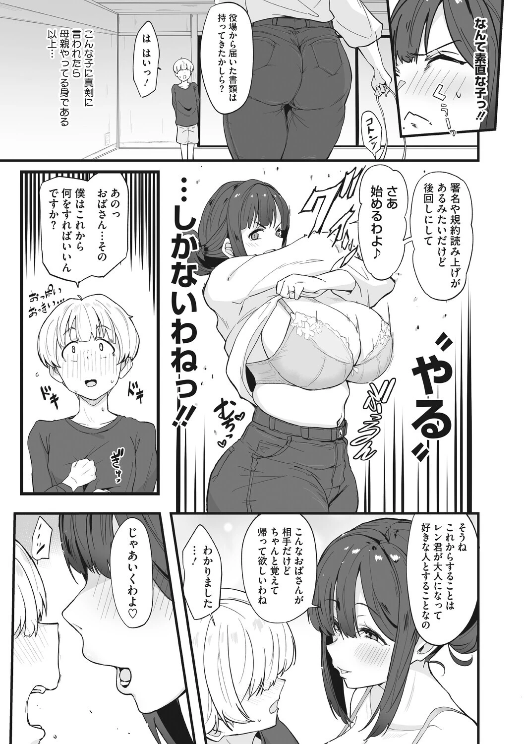 円さんの筆おろしページ7