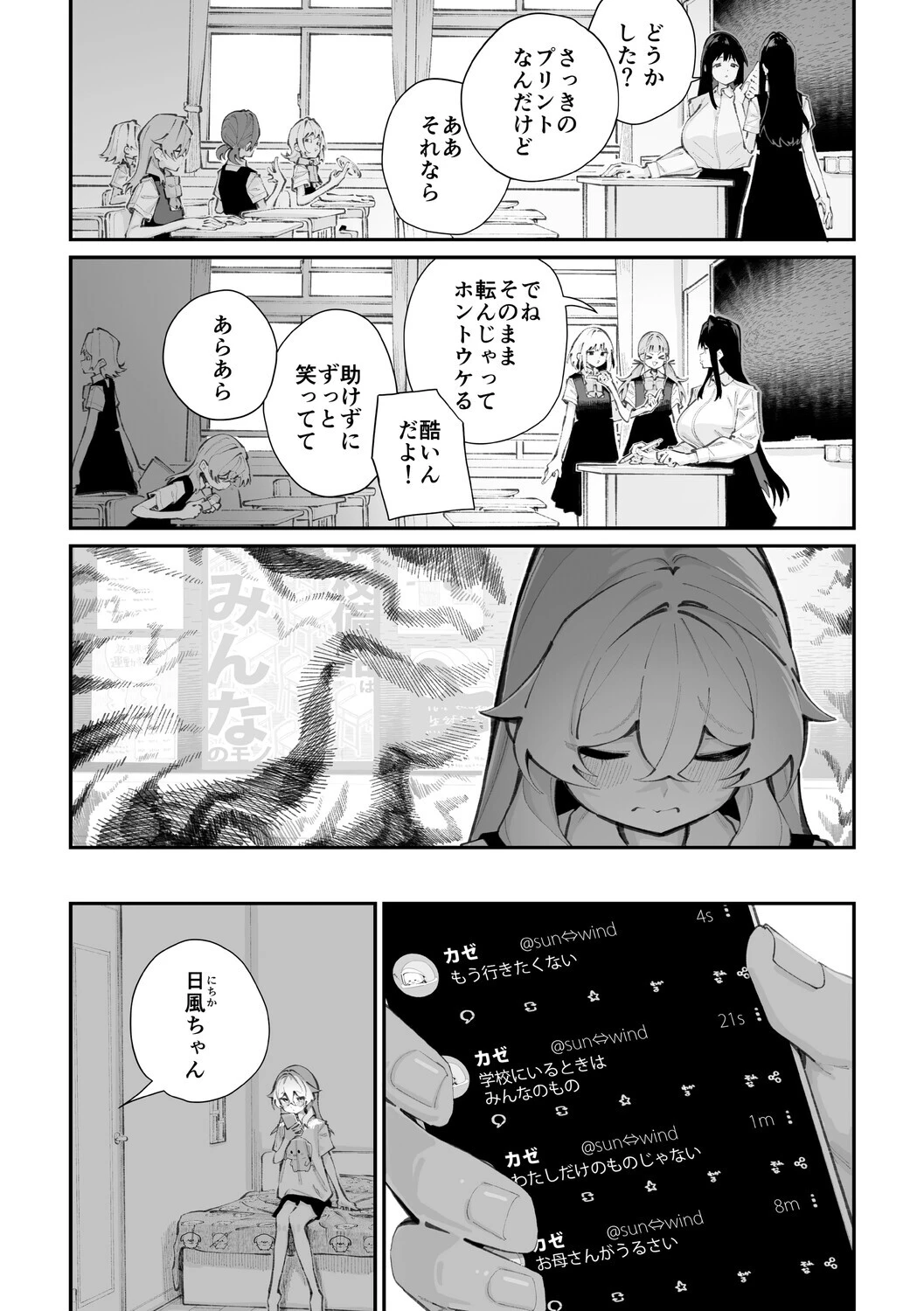 ジョロウグモの絲 〈後編〉ページ3