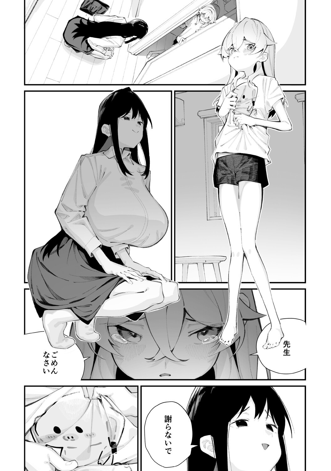 ジョロウグモの絲 〈後編〉ページ4