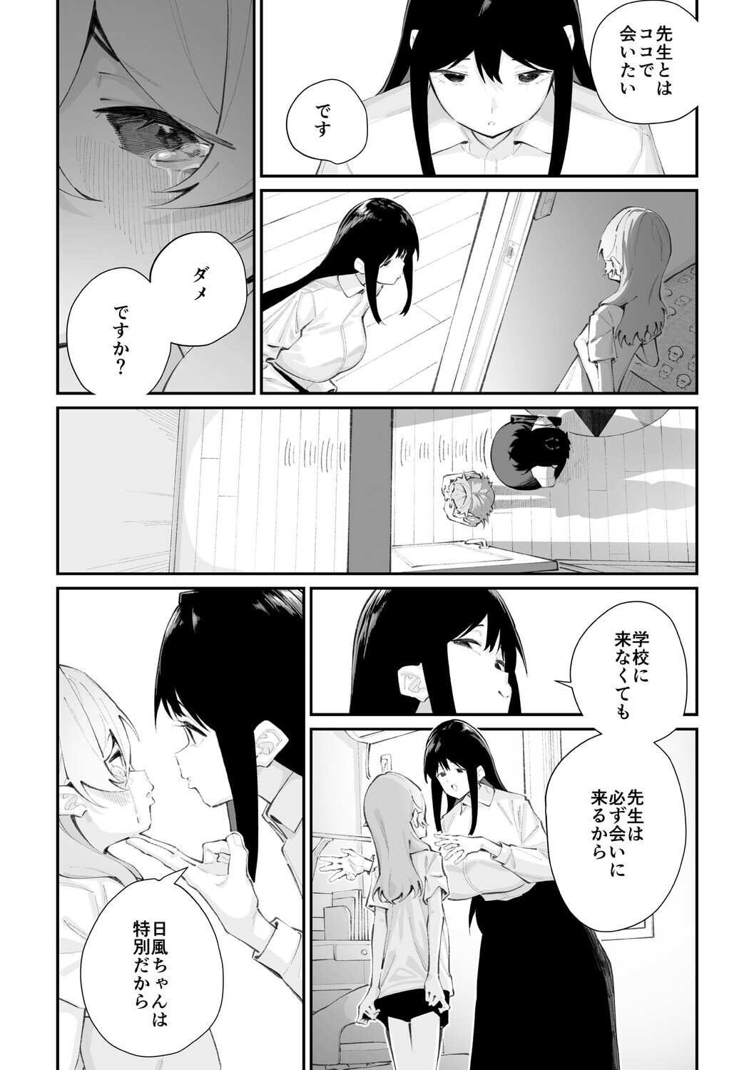 ジョロウグモの絲 〈後編〉ページ5