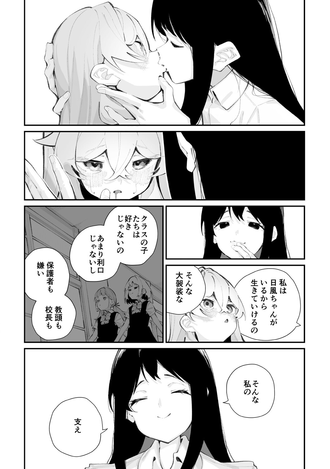 ジョロウグモの絲 〈後編〉ページ6