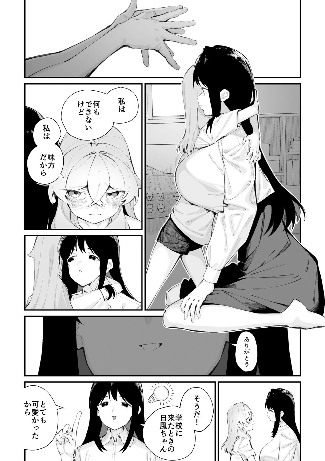ジョロウグモの絲 〈後編〉ページ7