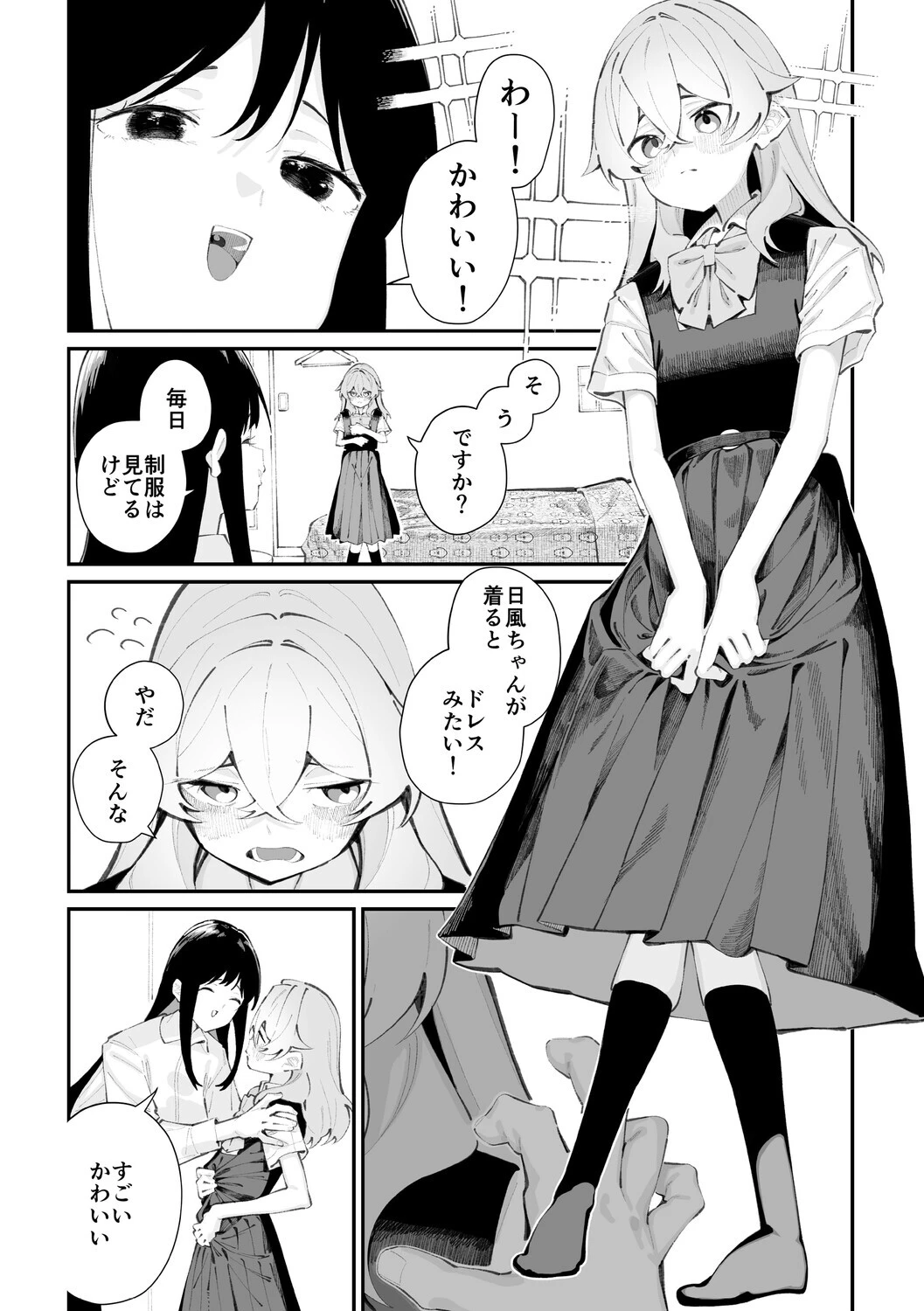 ジョロウグモの絲 〈後編〉ページ8
