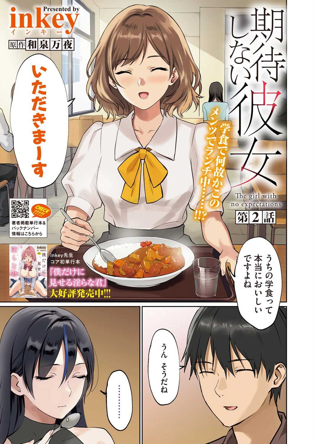 コミックホットミルク2026年08月号ページ3