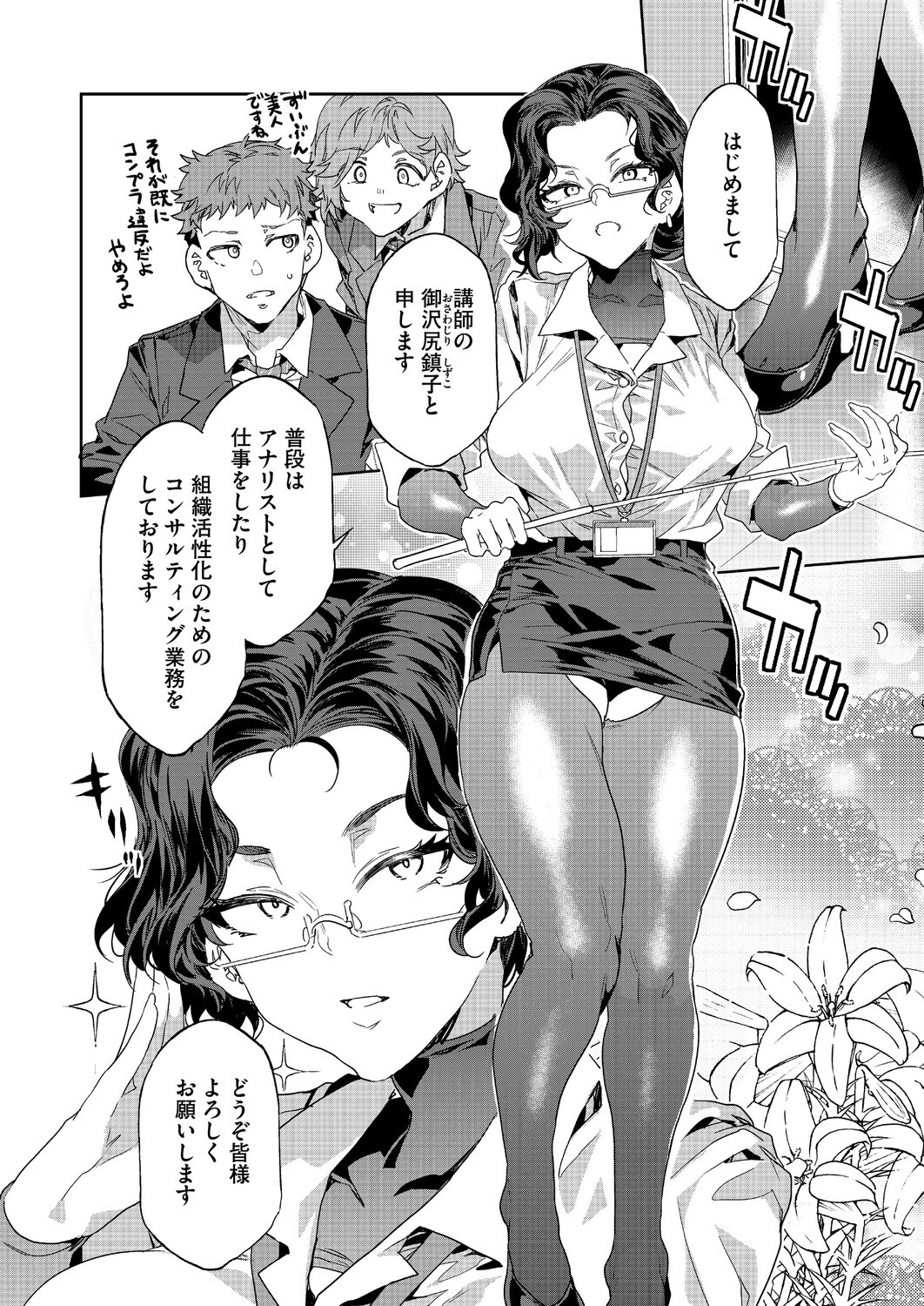 コミックホットミルク2026年08月号ページ6