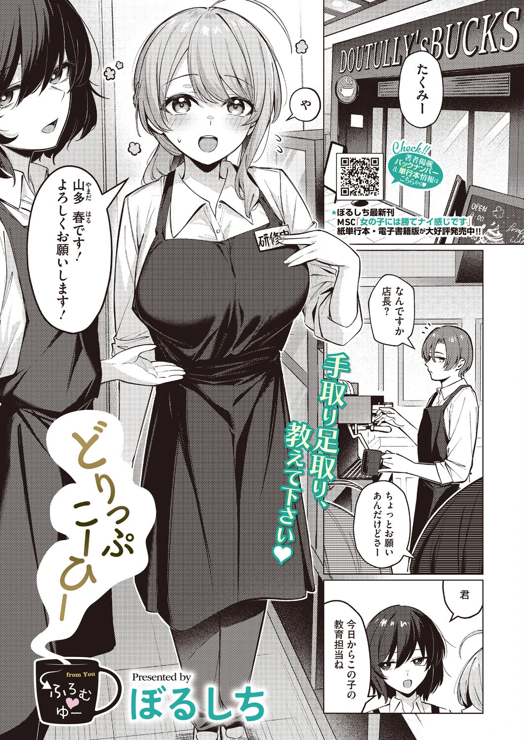 コミックホットミルク2026年08月号ページ7